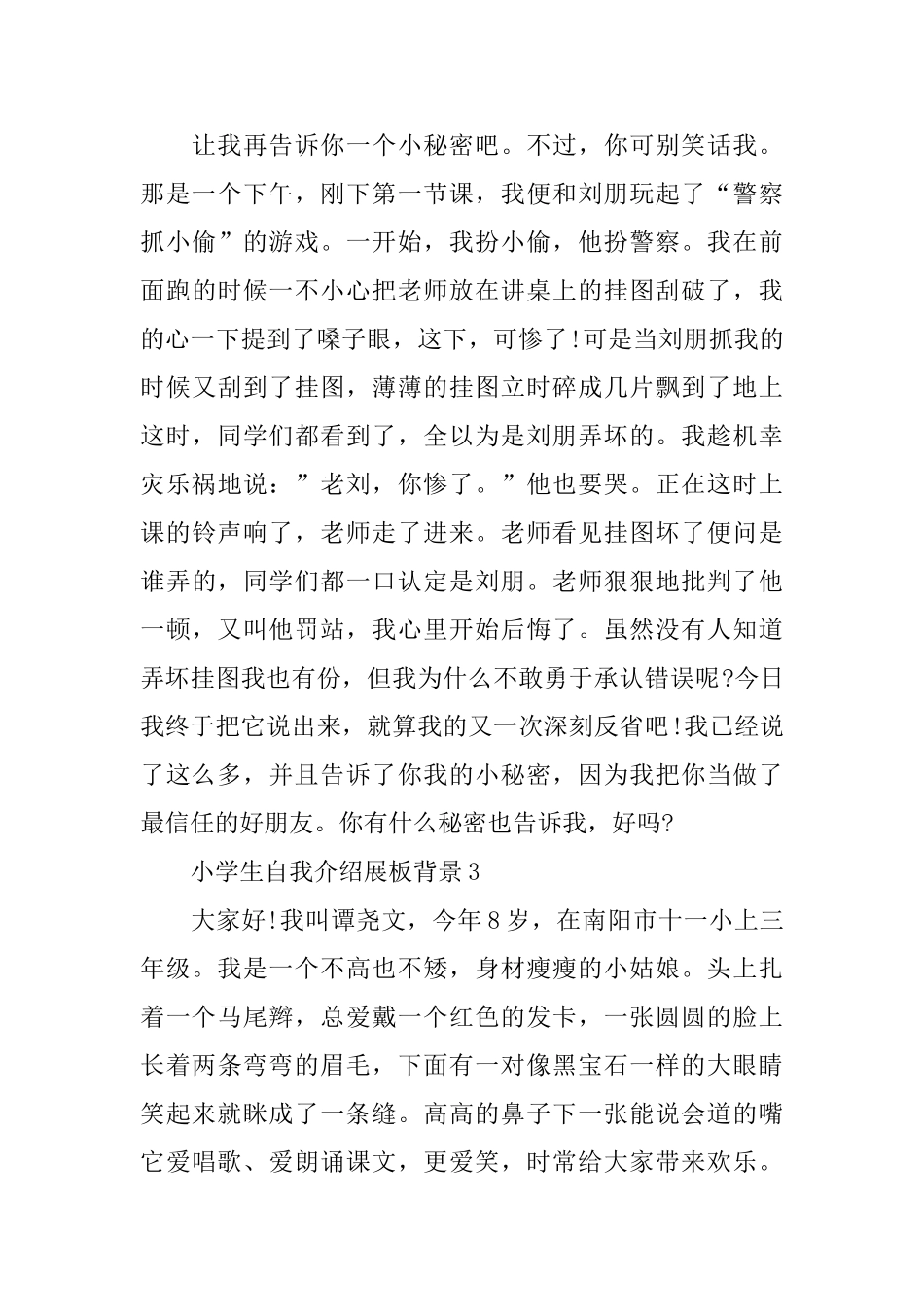 小学生自我介绍展板背景_第3页