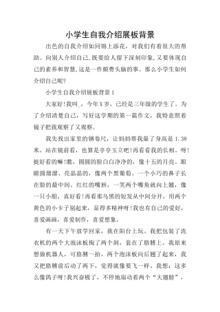小学生自我介绍展板背景