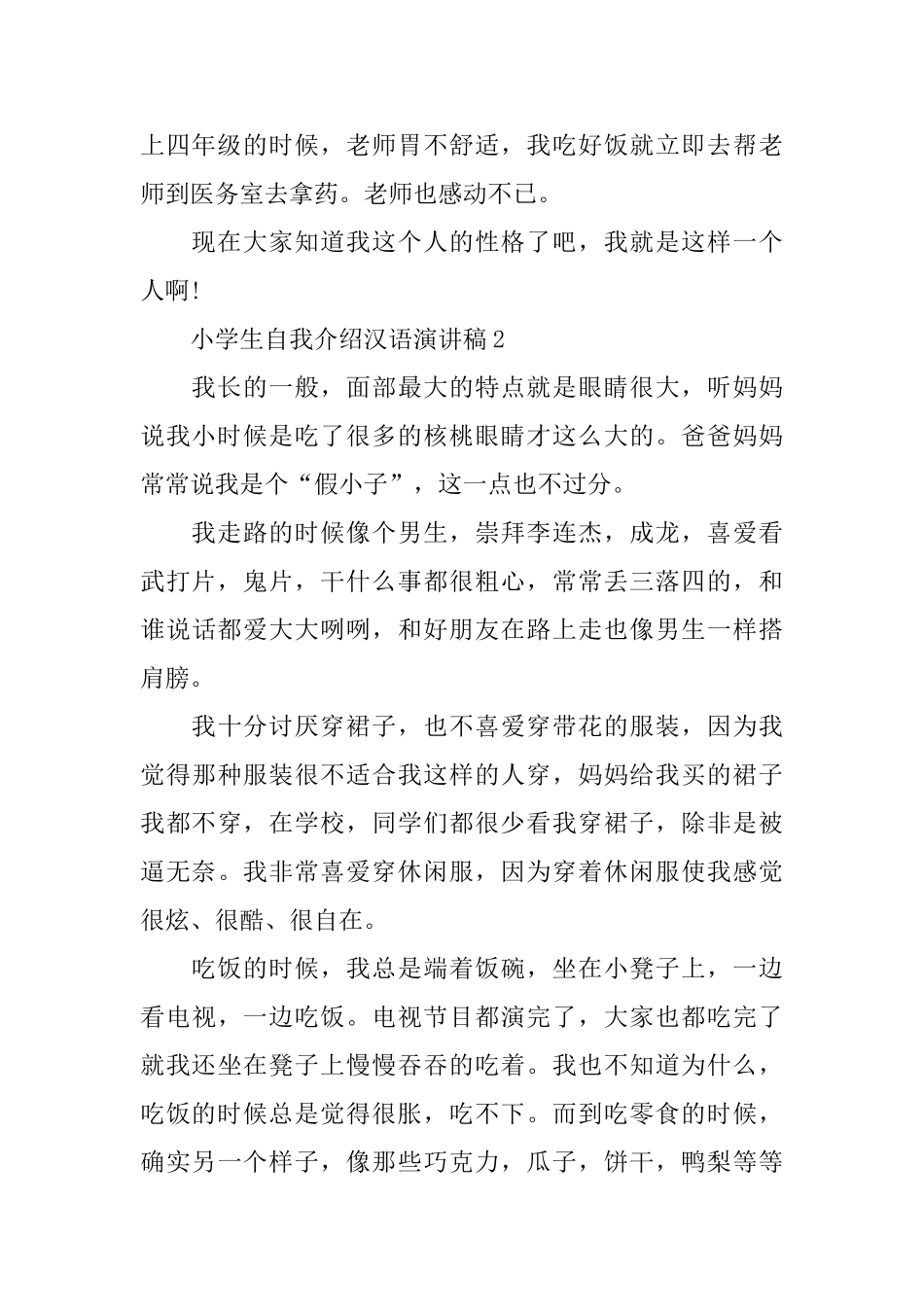 小学生自我介绍汉语演讲稿_第2页
