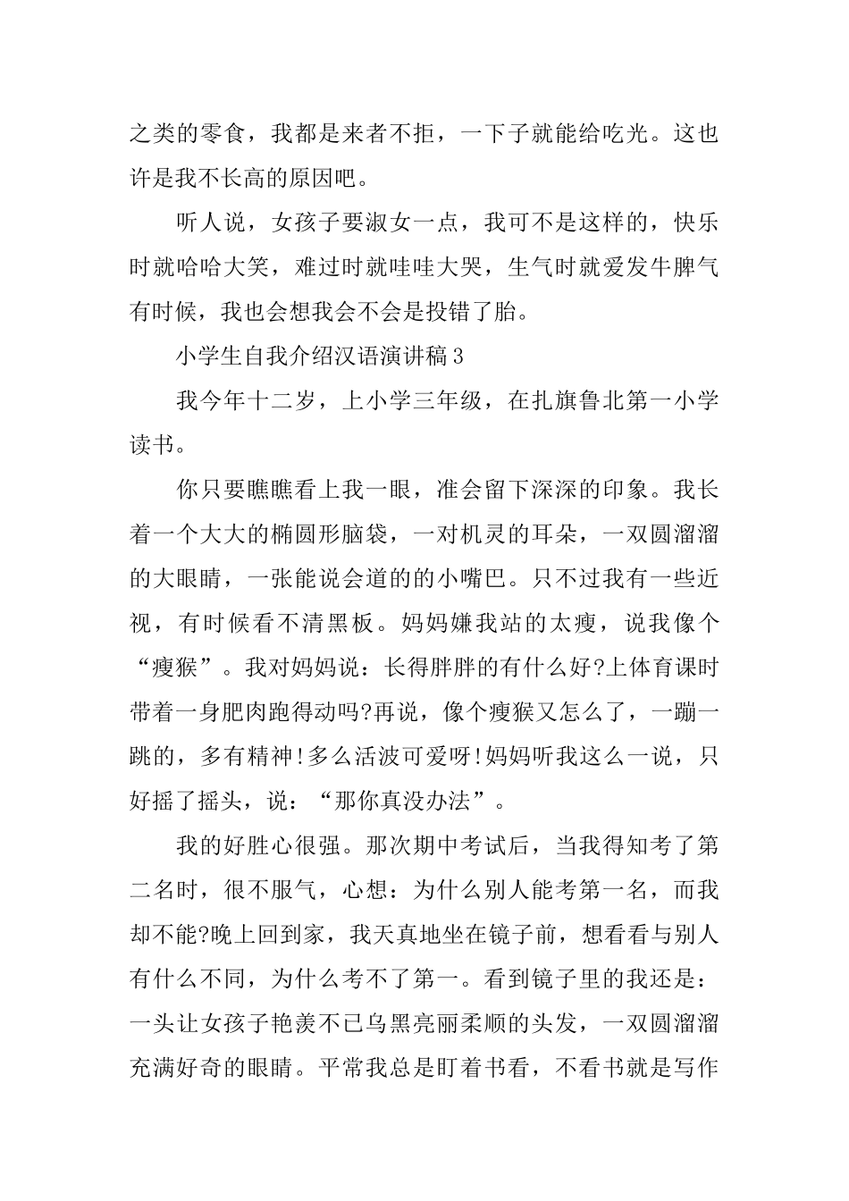 小学生自我介绍汉语演讲稿_第3页