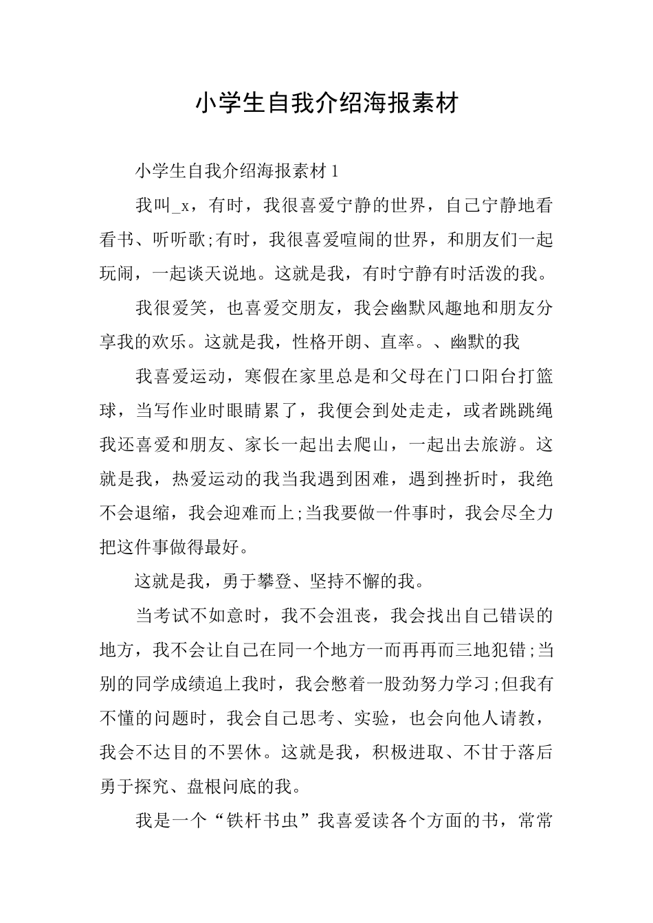 小学生自我介绍海报素材_第1页