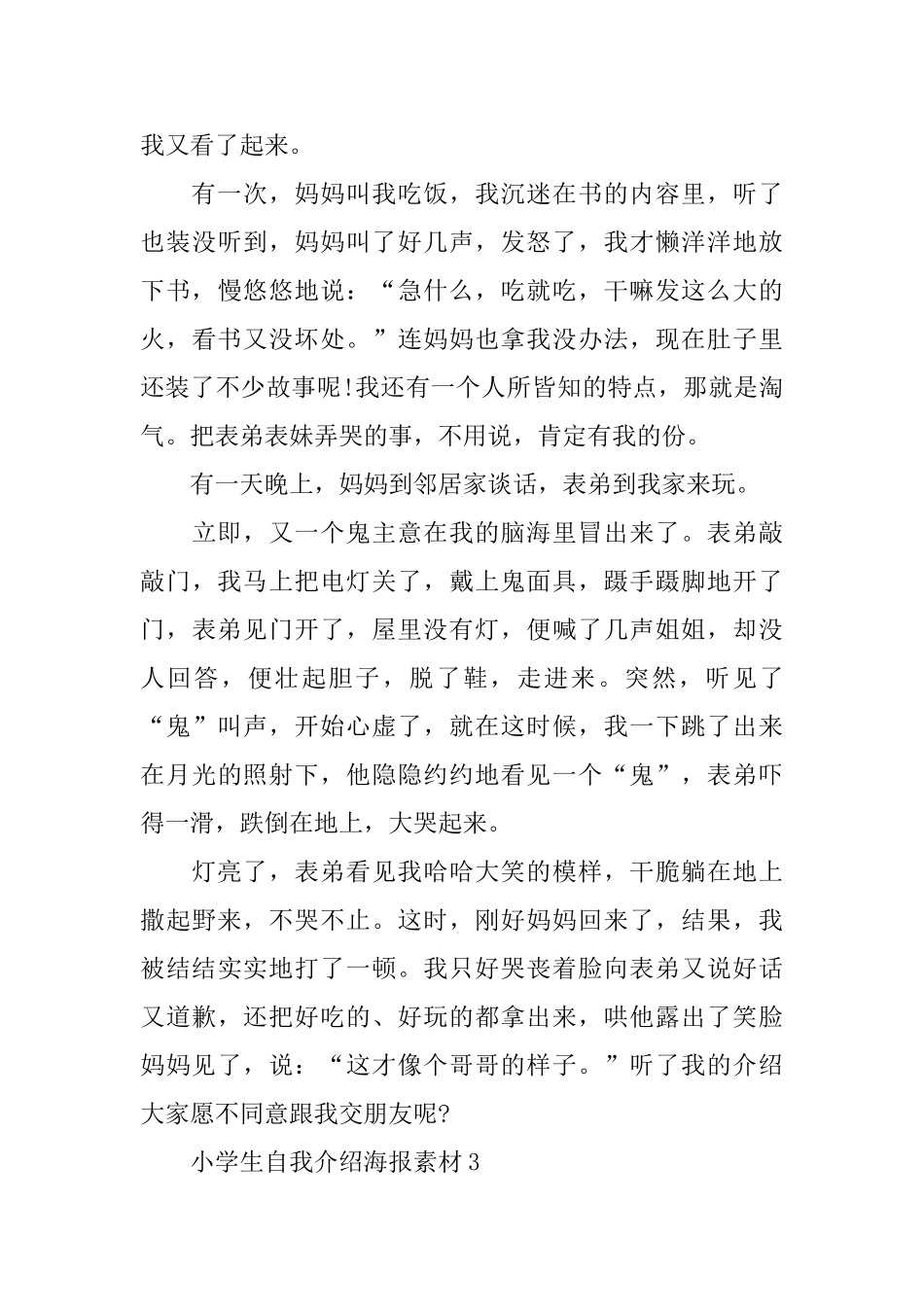 小学生自我介绍海报素材_第3页