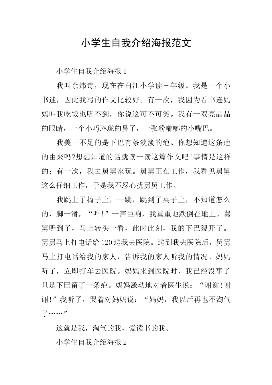 小学生自我介绍海报范文_第1页