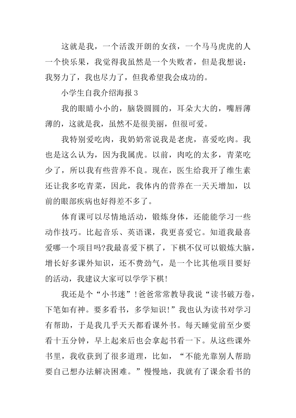 小学生自我介绍海报范文_第3页