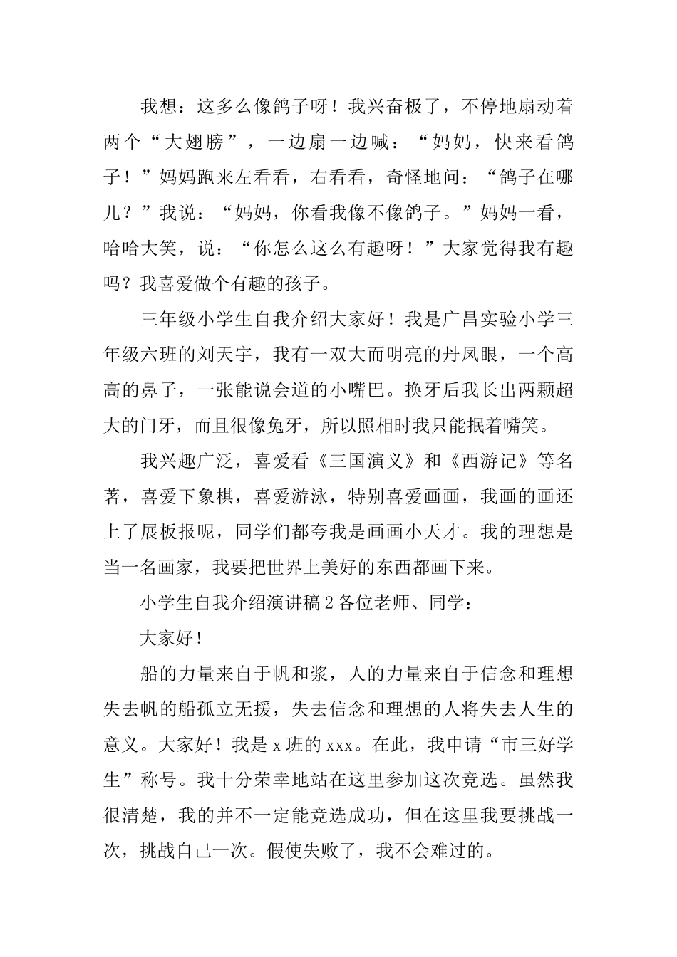 小学生自我介绍演讲稿_第2页