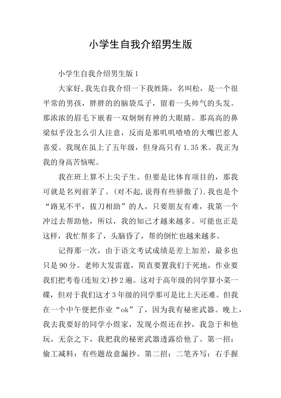 小学生自我介绍男生版_第1页