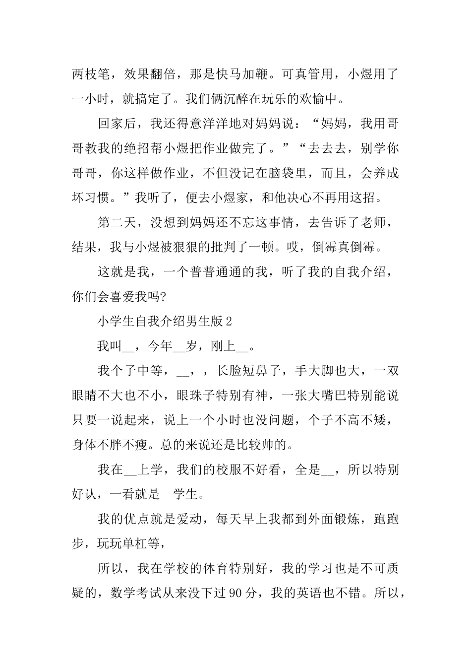 小学生自我介绍男生版_第2页