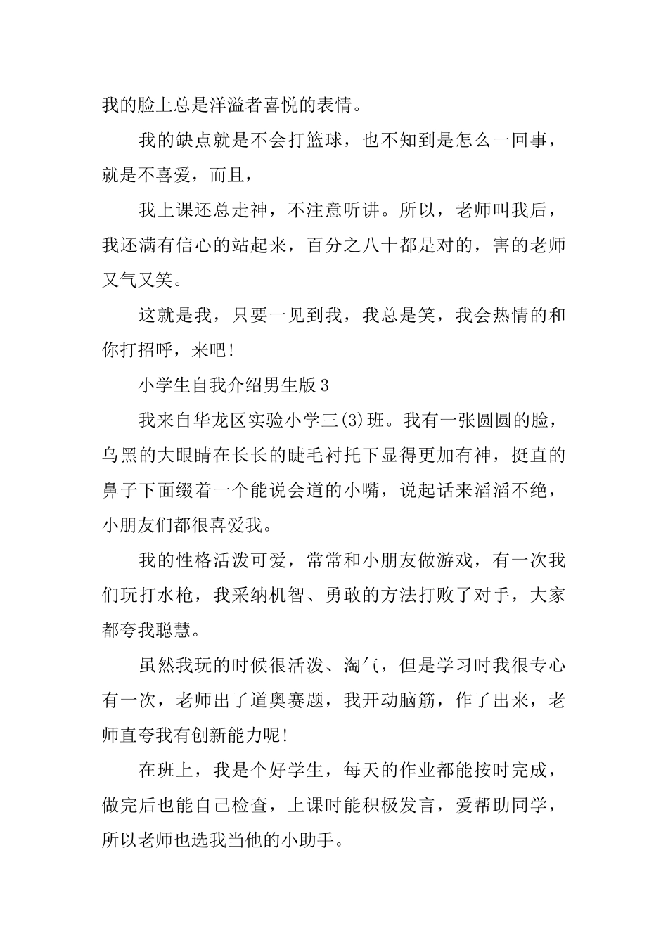 小学生自我介绍男生版_第3页
