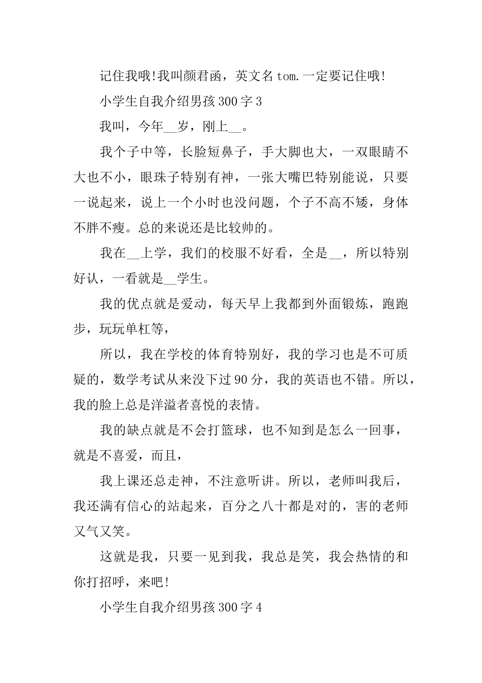 小学生自我介绍男孩300字范文_第2页