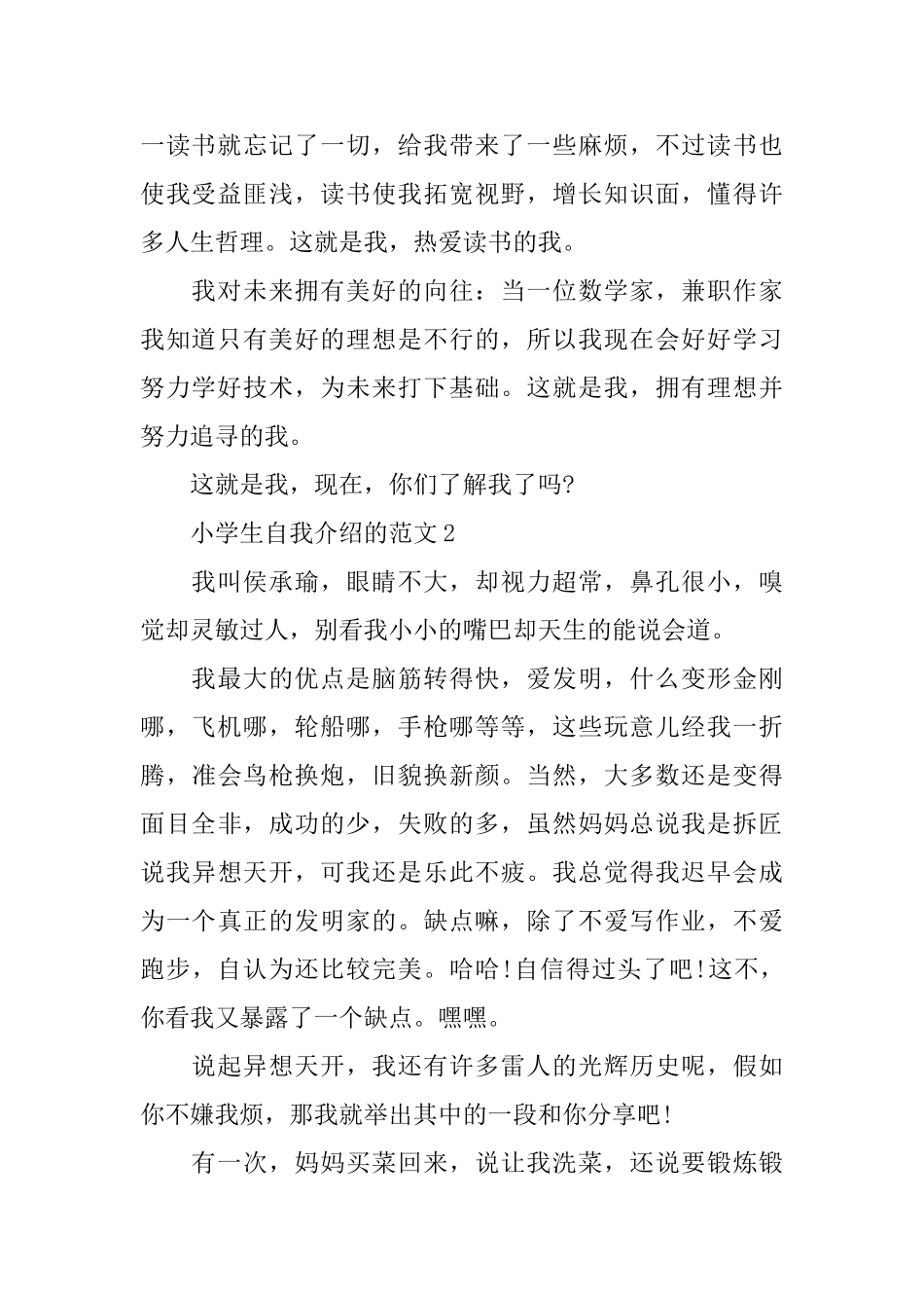 小学生自我介绍的范文_第2页