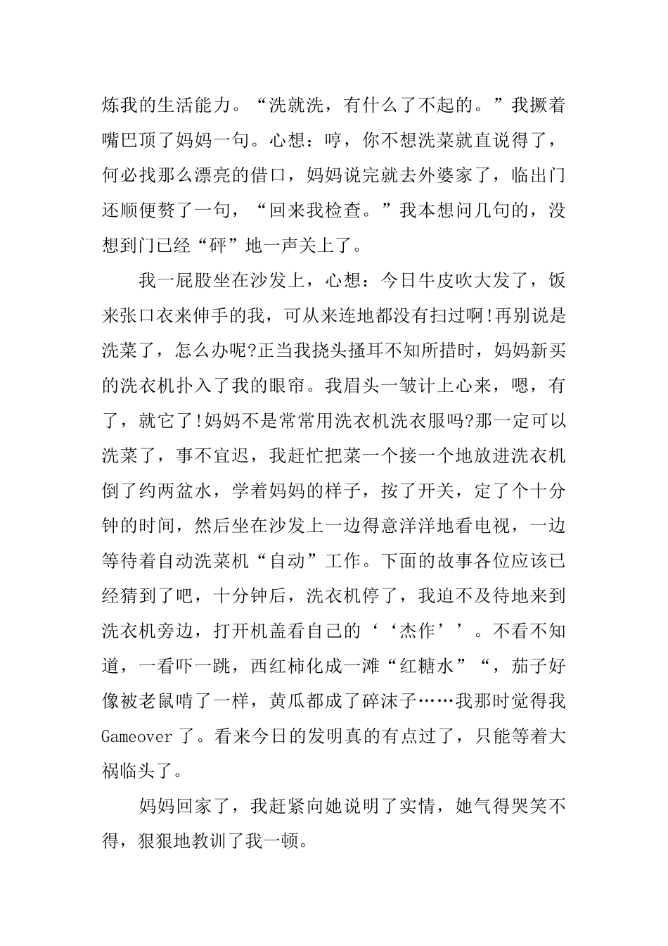 小学生自我介绍的范文_第3页