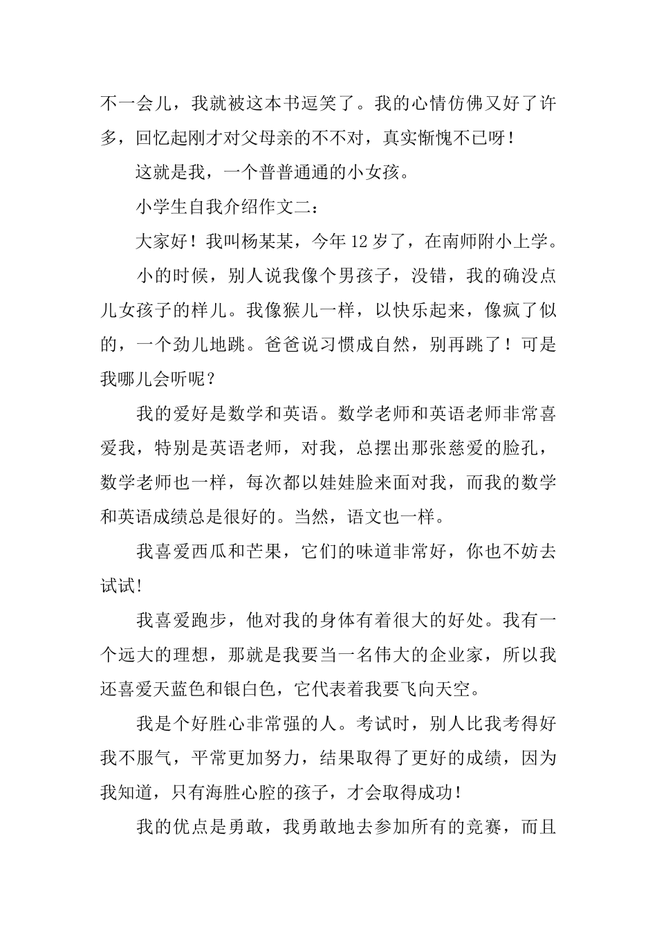 小学生自我介绍的范文500字_第2页