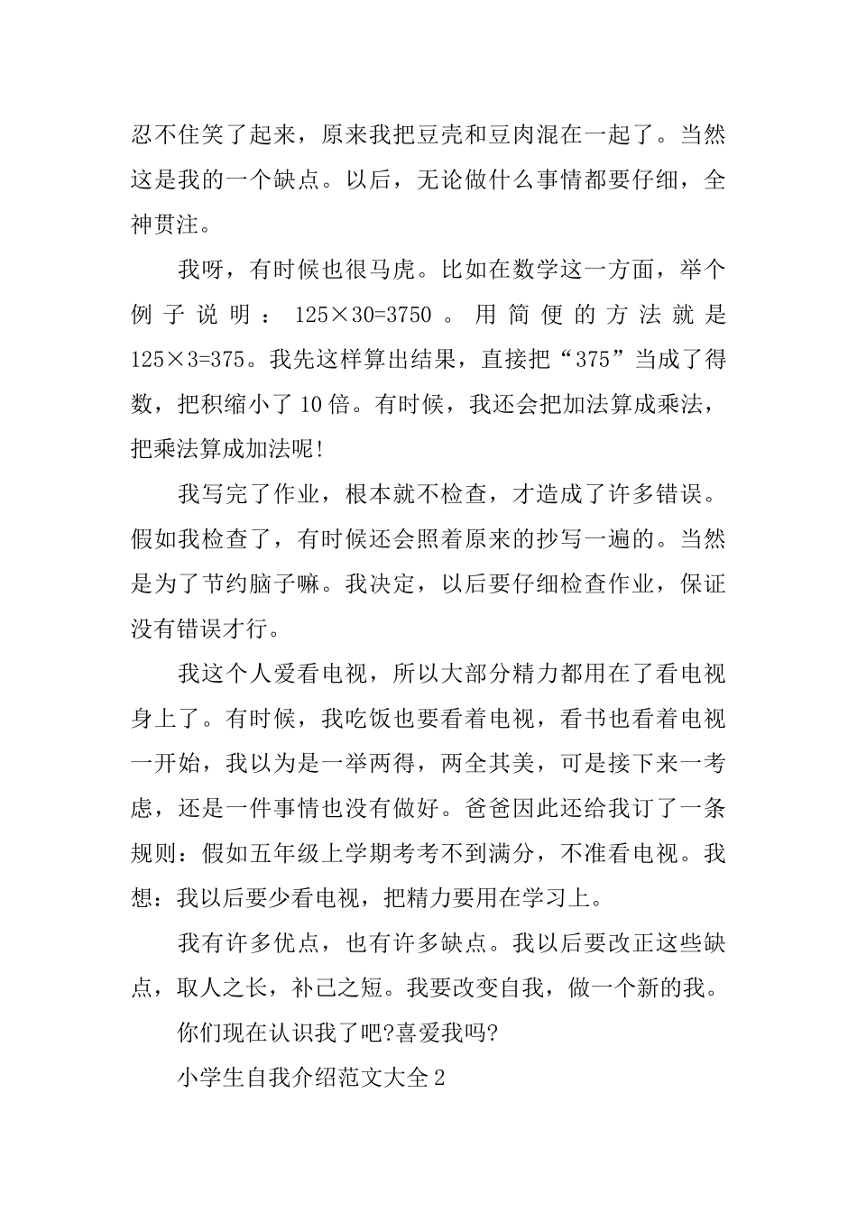 小学生自我介绍范文大全_第2页