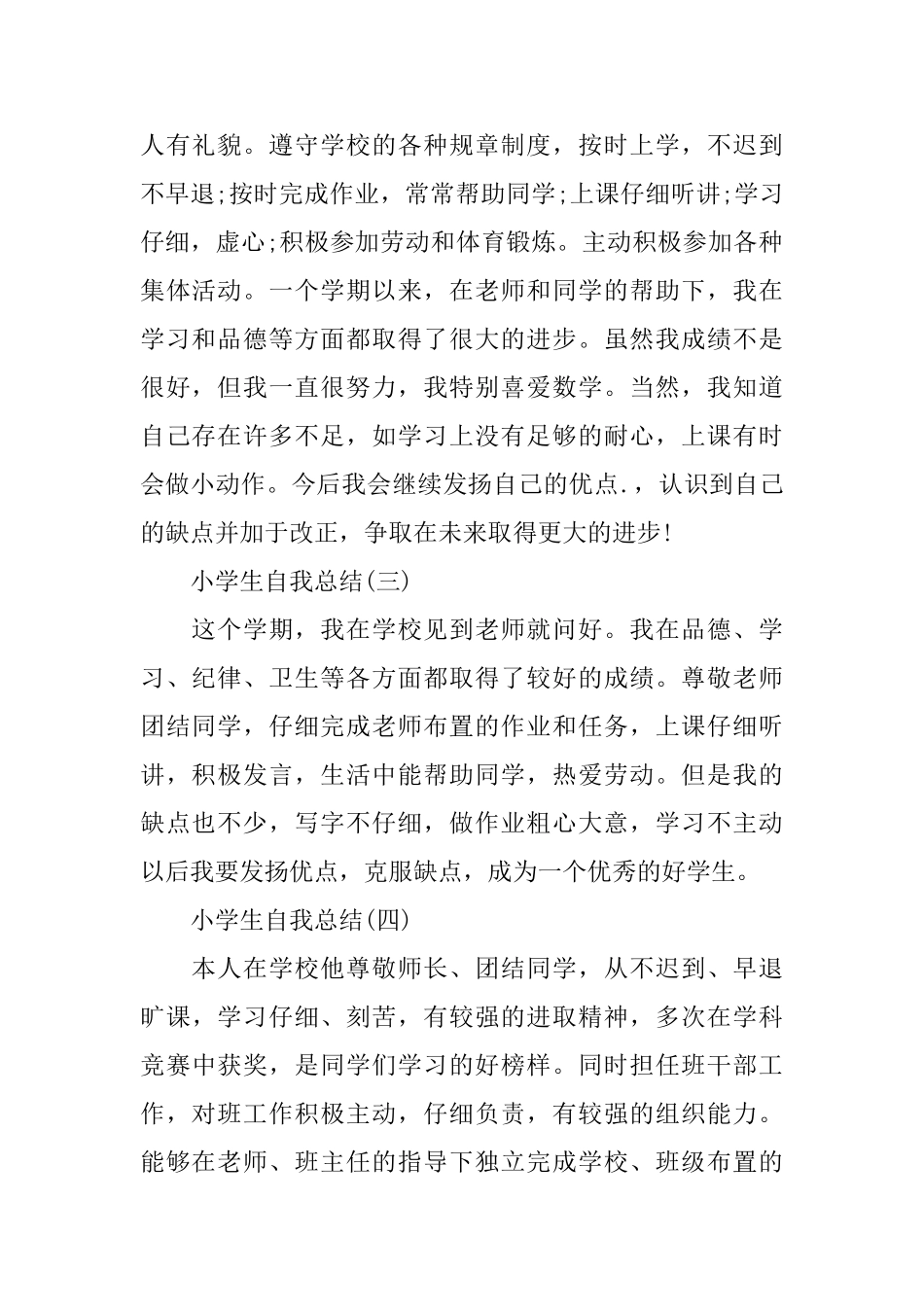 小学生自我总结有哪些_第2页