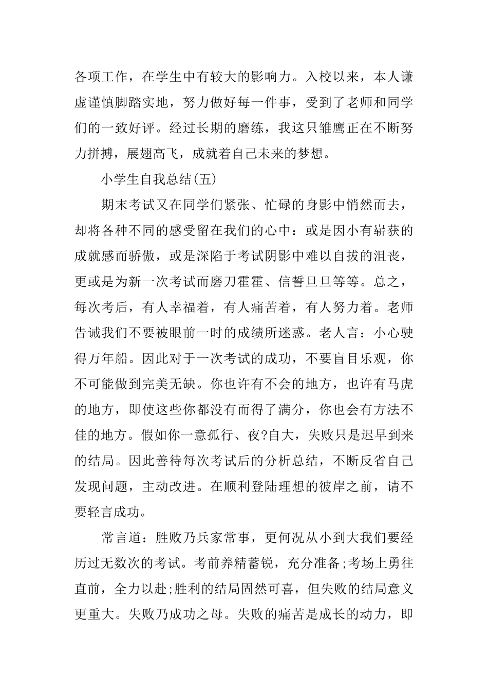 小学生自我总结有哪些_第3页