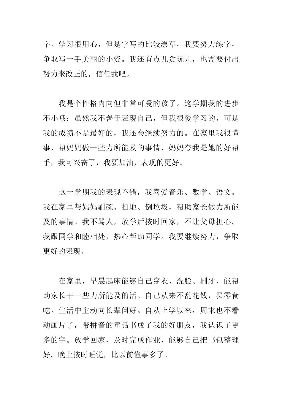 小学生自我评价五年级_第2页