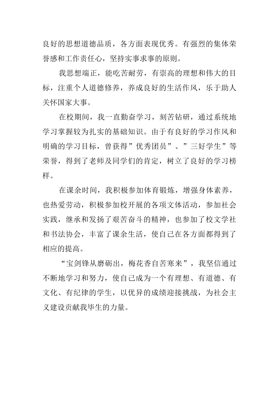 小学生自我评价评语_第2页