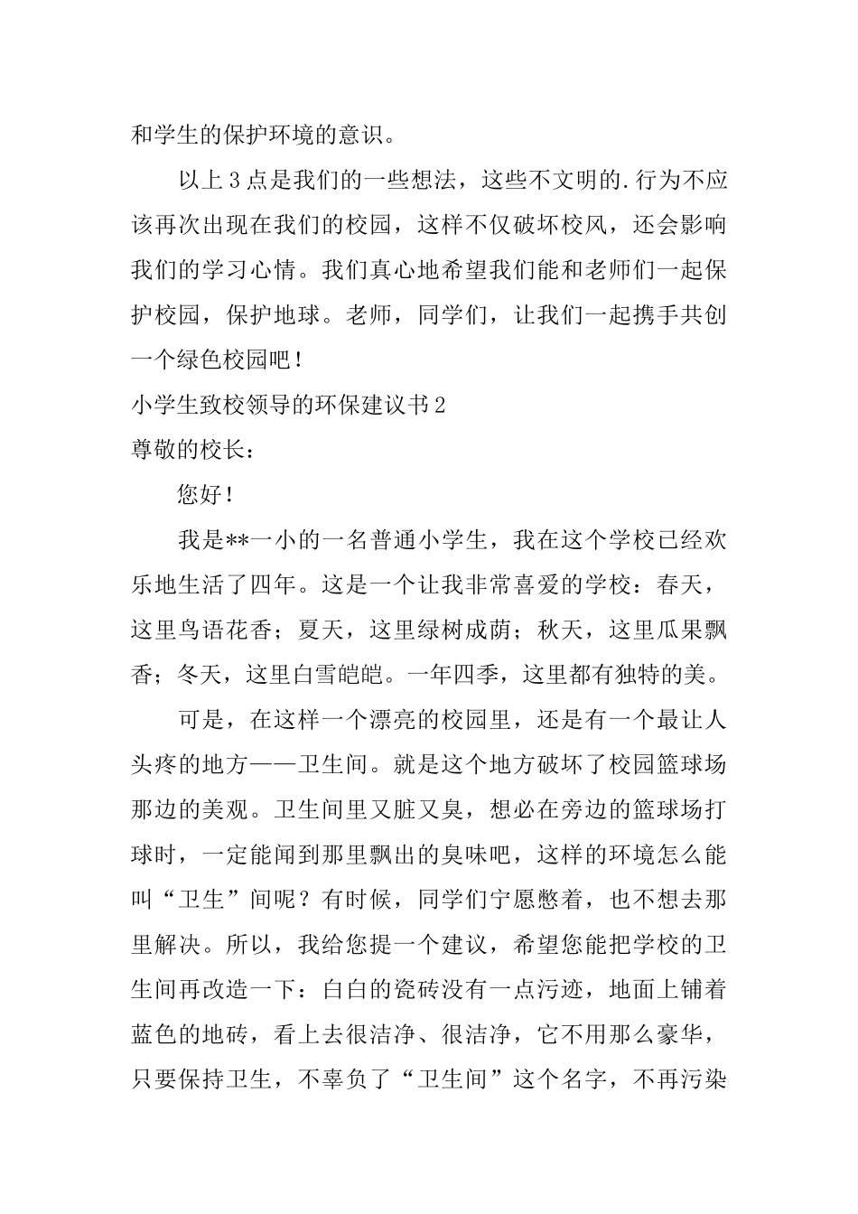 小学生致校领导的环保建议书_第2页