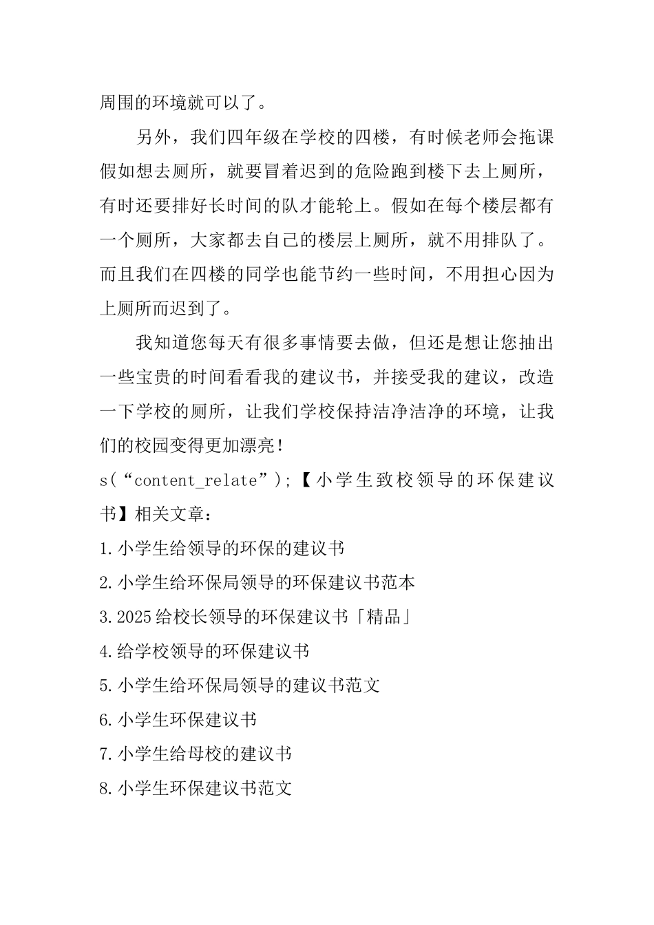小学生致校领导的环保建议书_第3页