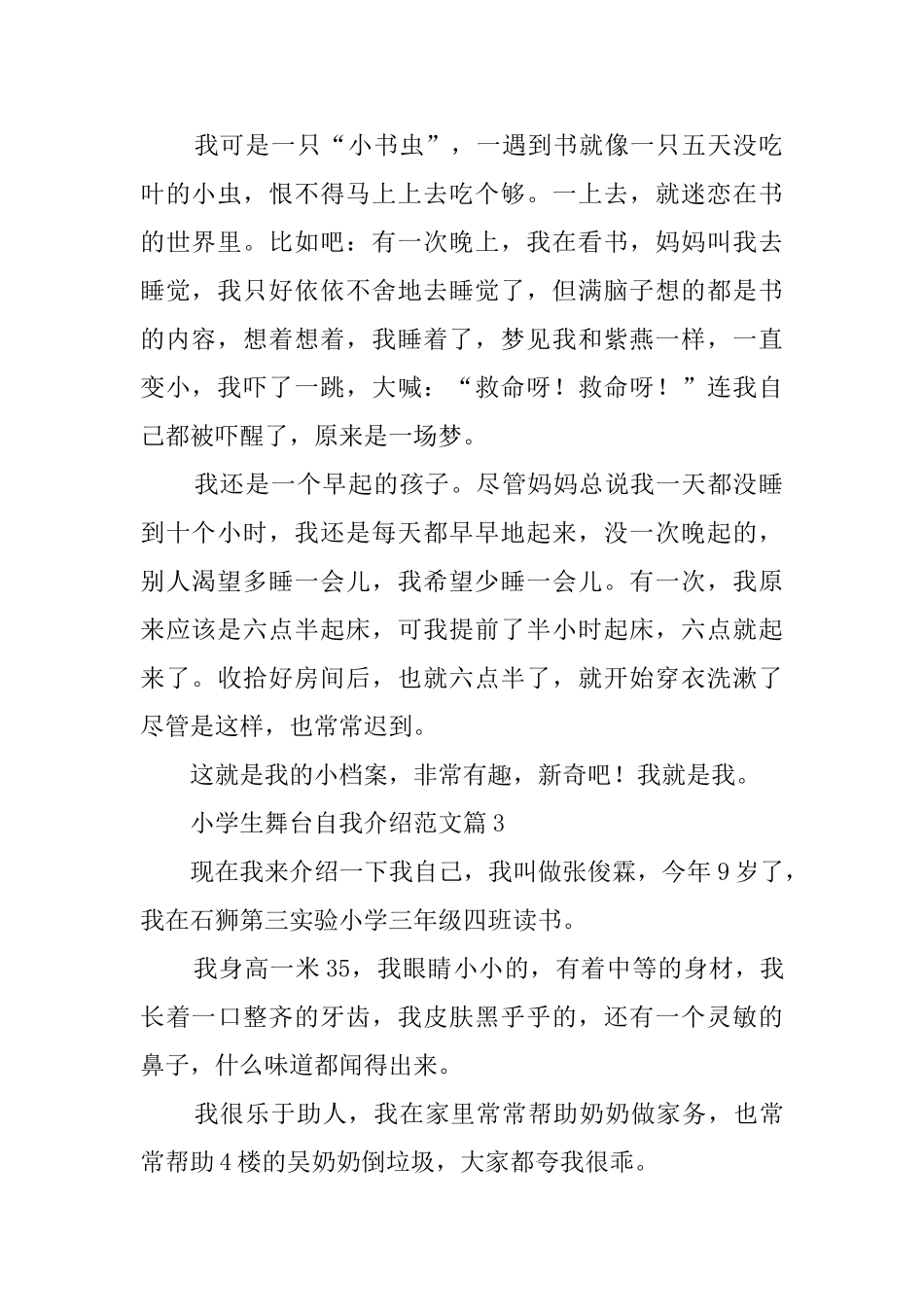 小学生舞台的自我介绍范文_第2页