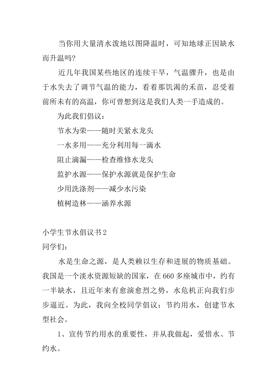 小学生节水倡议书4篇_第2页