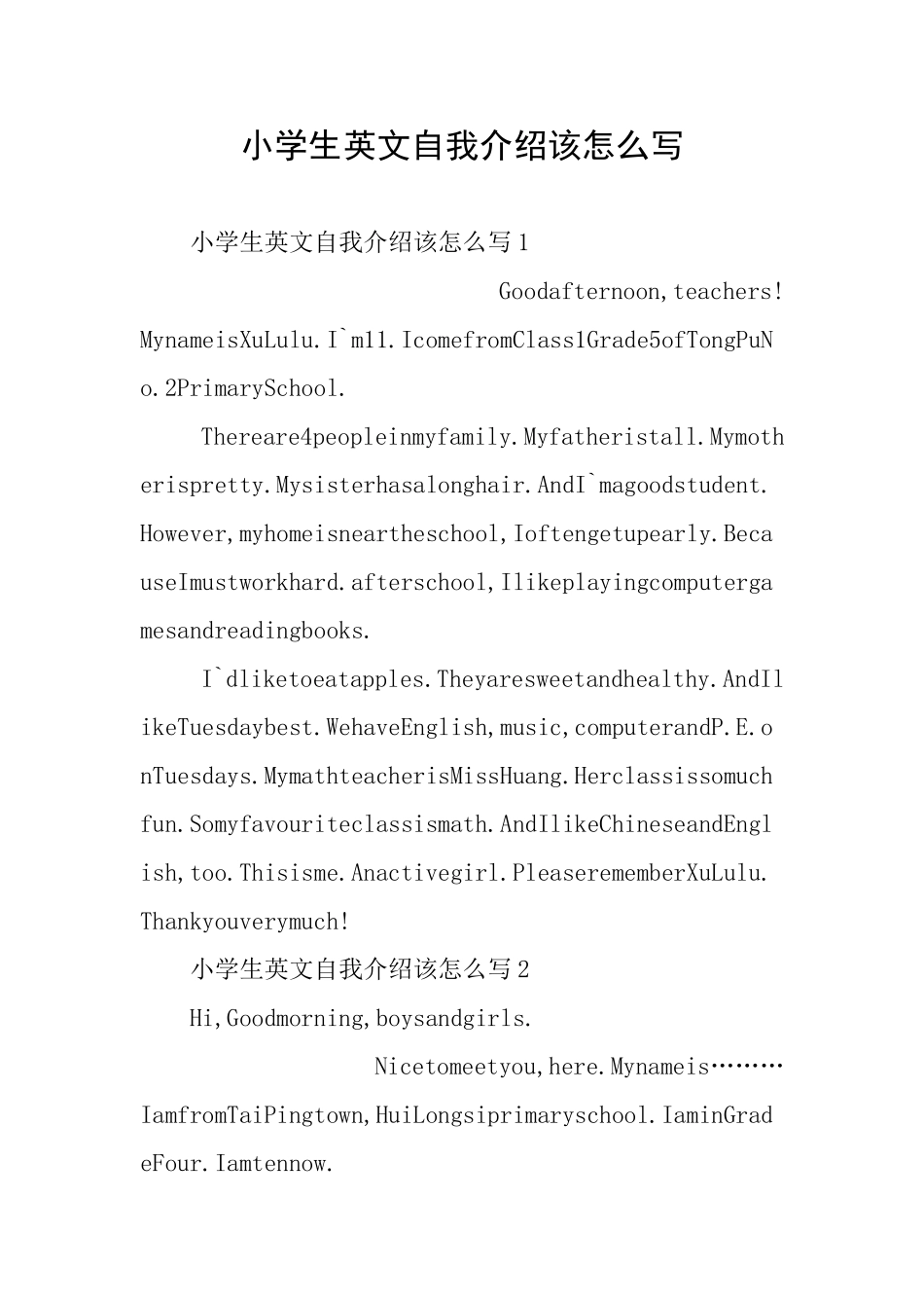 小学生英文自我介绍该怎么写_第1页