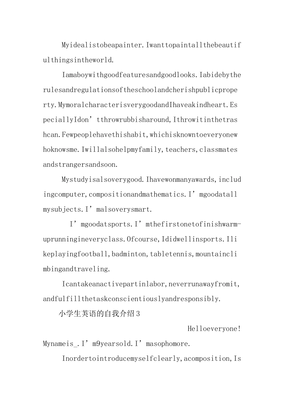 小学生芵语的自我介绍范文_第3页