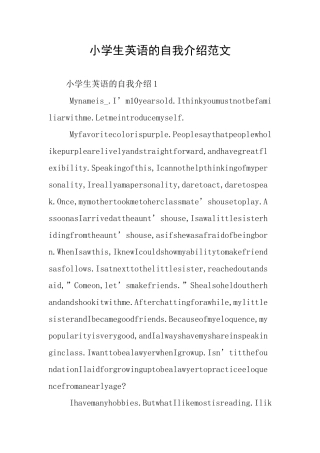 小学生芵语的自我介绍范文