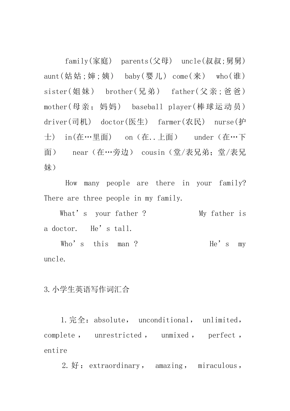 小学生英语写作词汇集_第2页