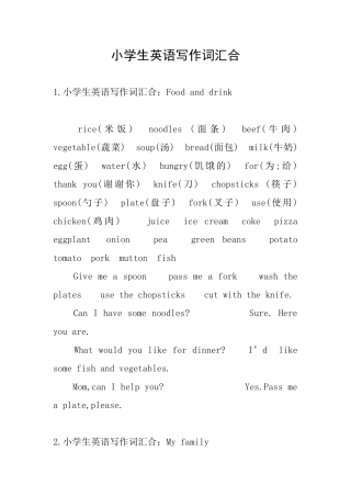 小学生英语写作词汇集