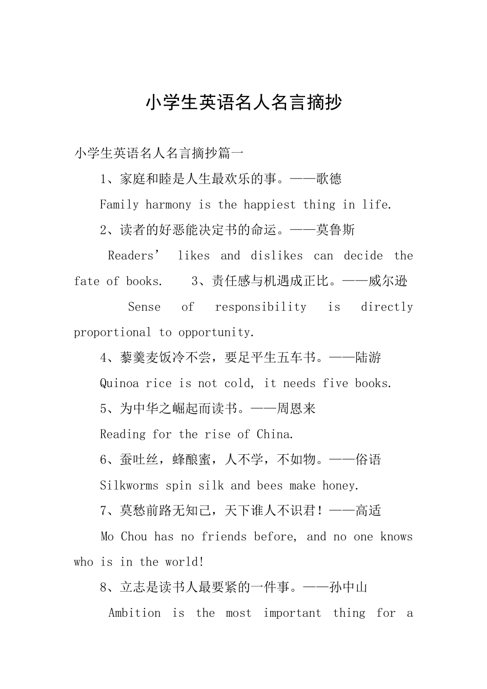 小学生英语名人名言摘抄_第1页