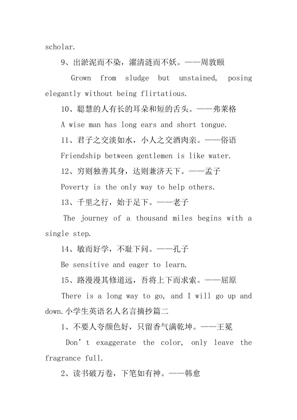 小学生英语名人名言摘抄_第2页