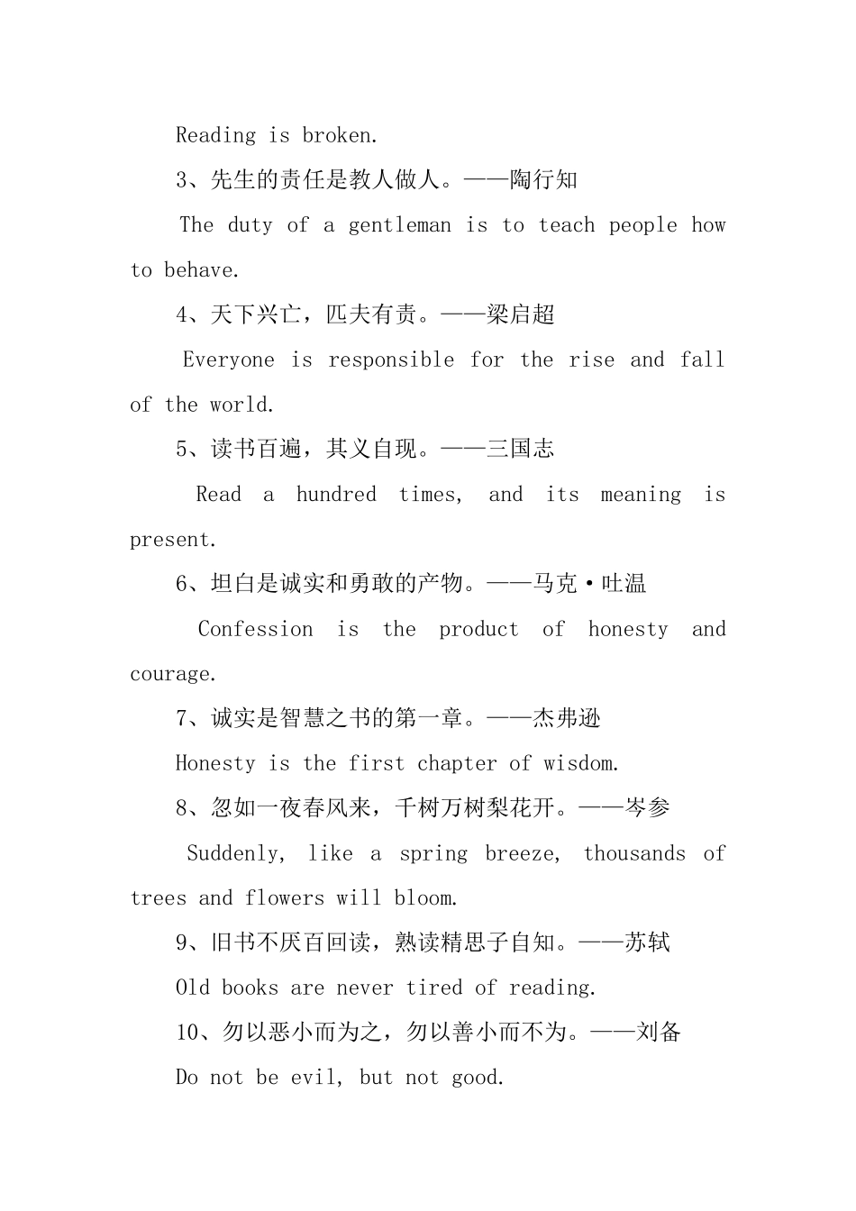 小学生英语名人名言摘抄_第3页