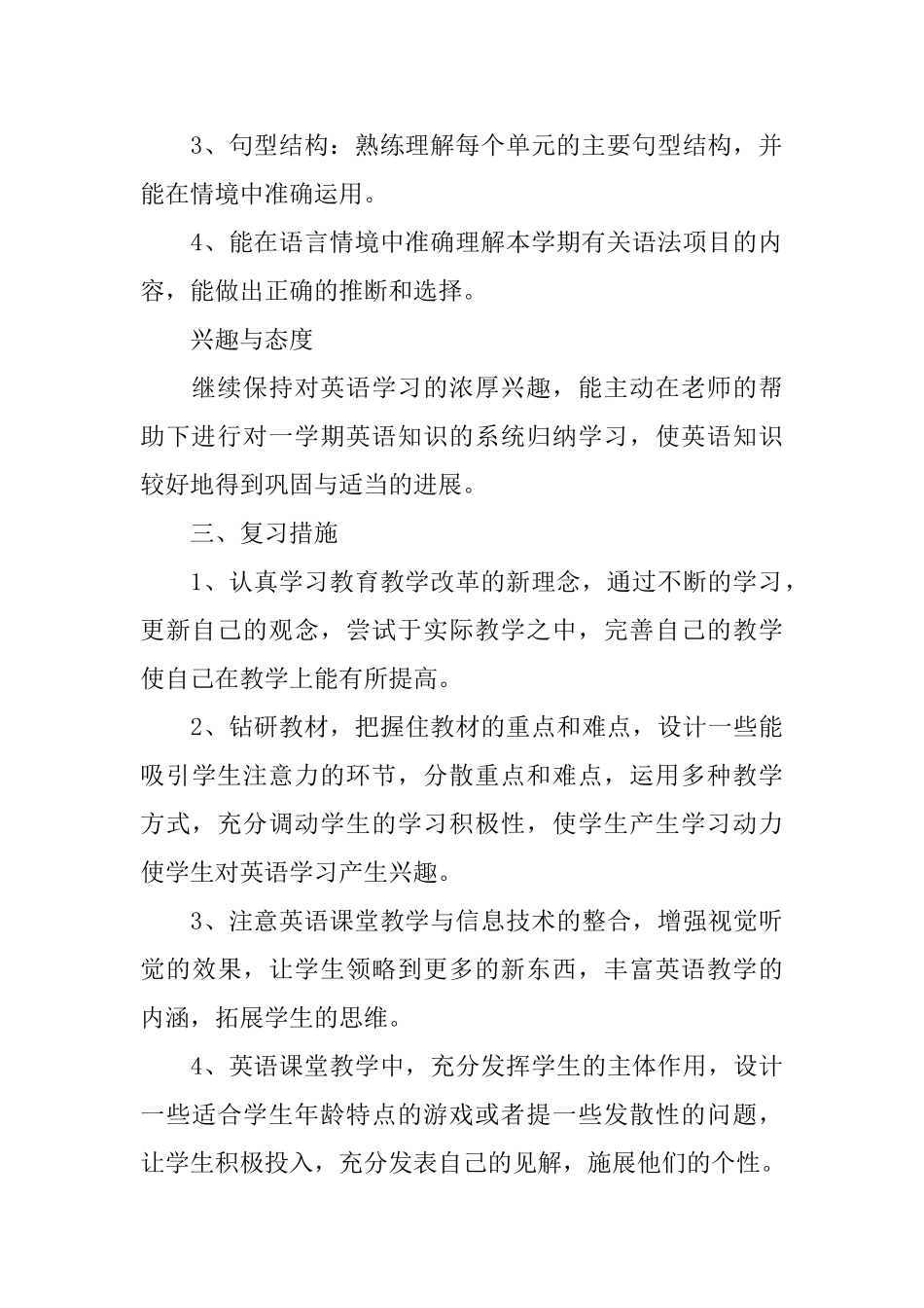 小学生英语复习计划范文3篇_第2页