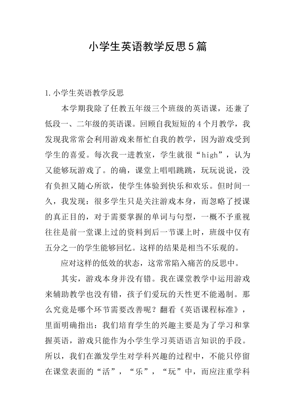 小学生英语教学反思5篇_第1页