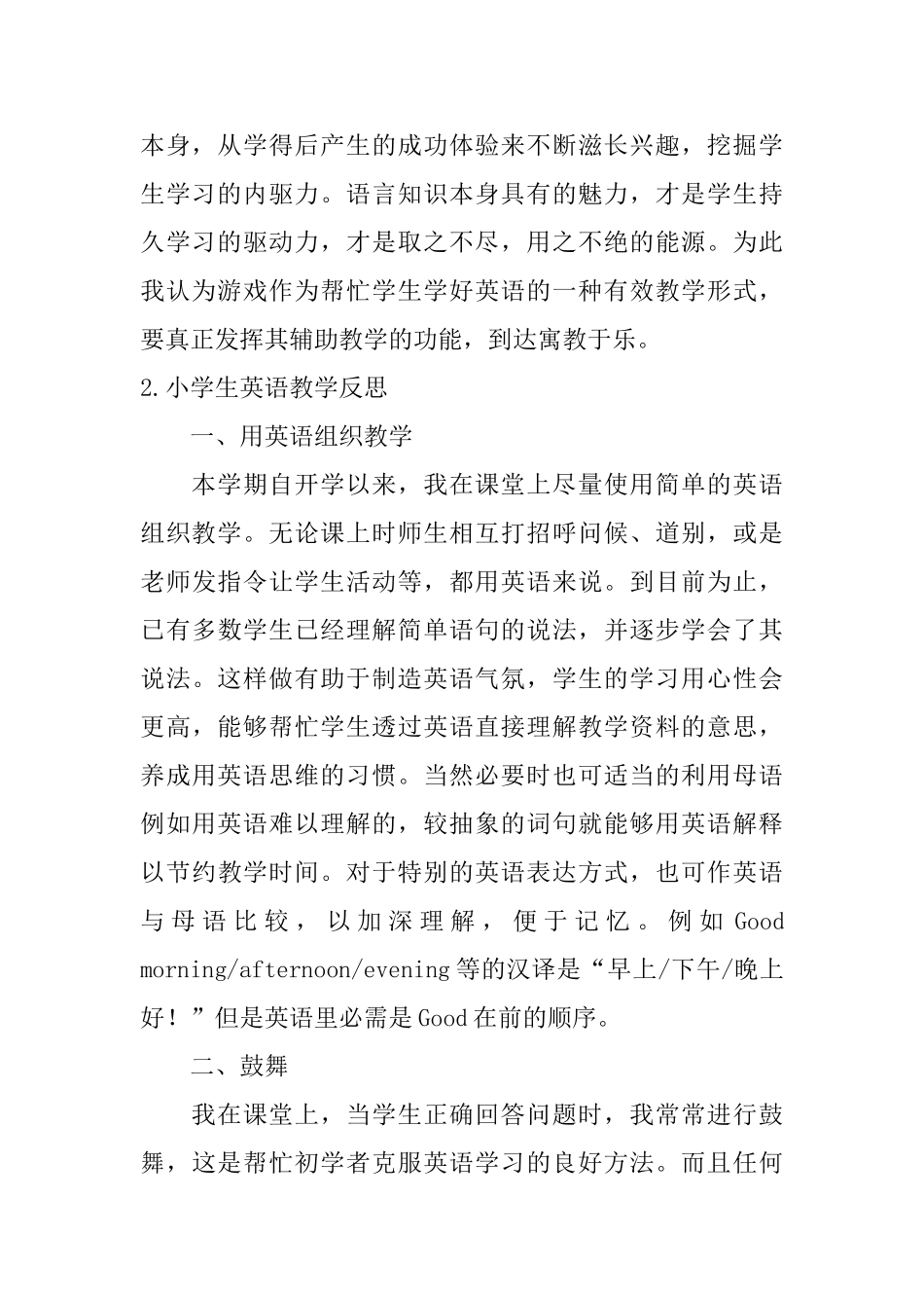 小学生英语教学反思5篇_第2页