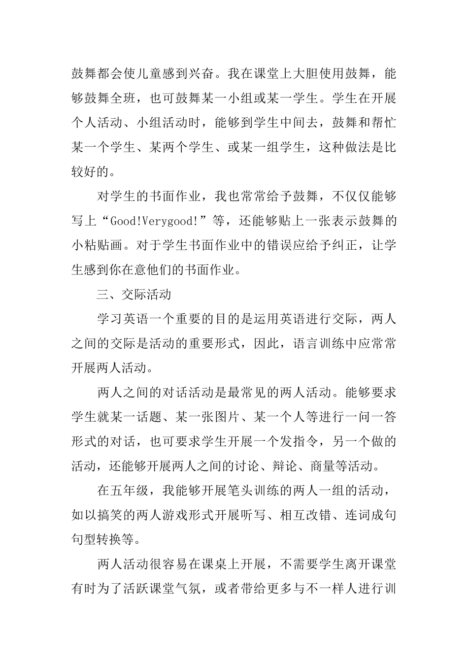 小学生英语教学反思5篇_第3页