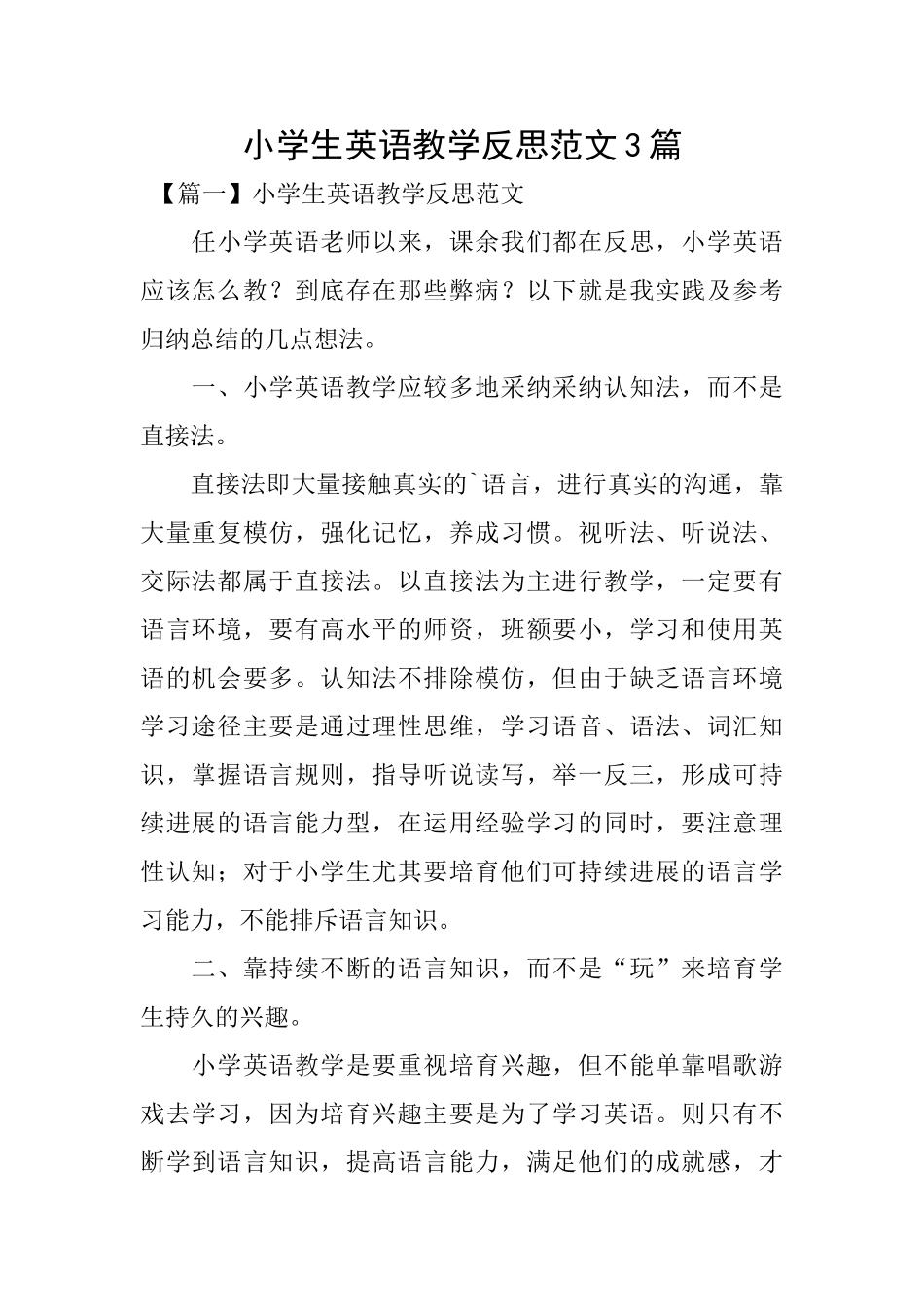 小学生英语教学反思范文3篇_第1页