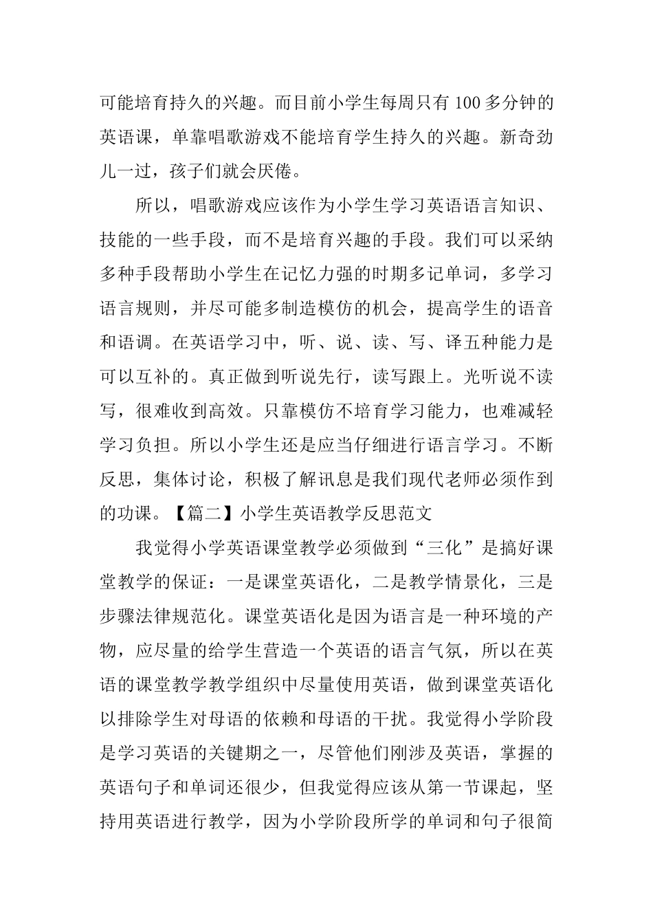 小学生英语教学反思范文3篇_第2页