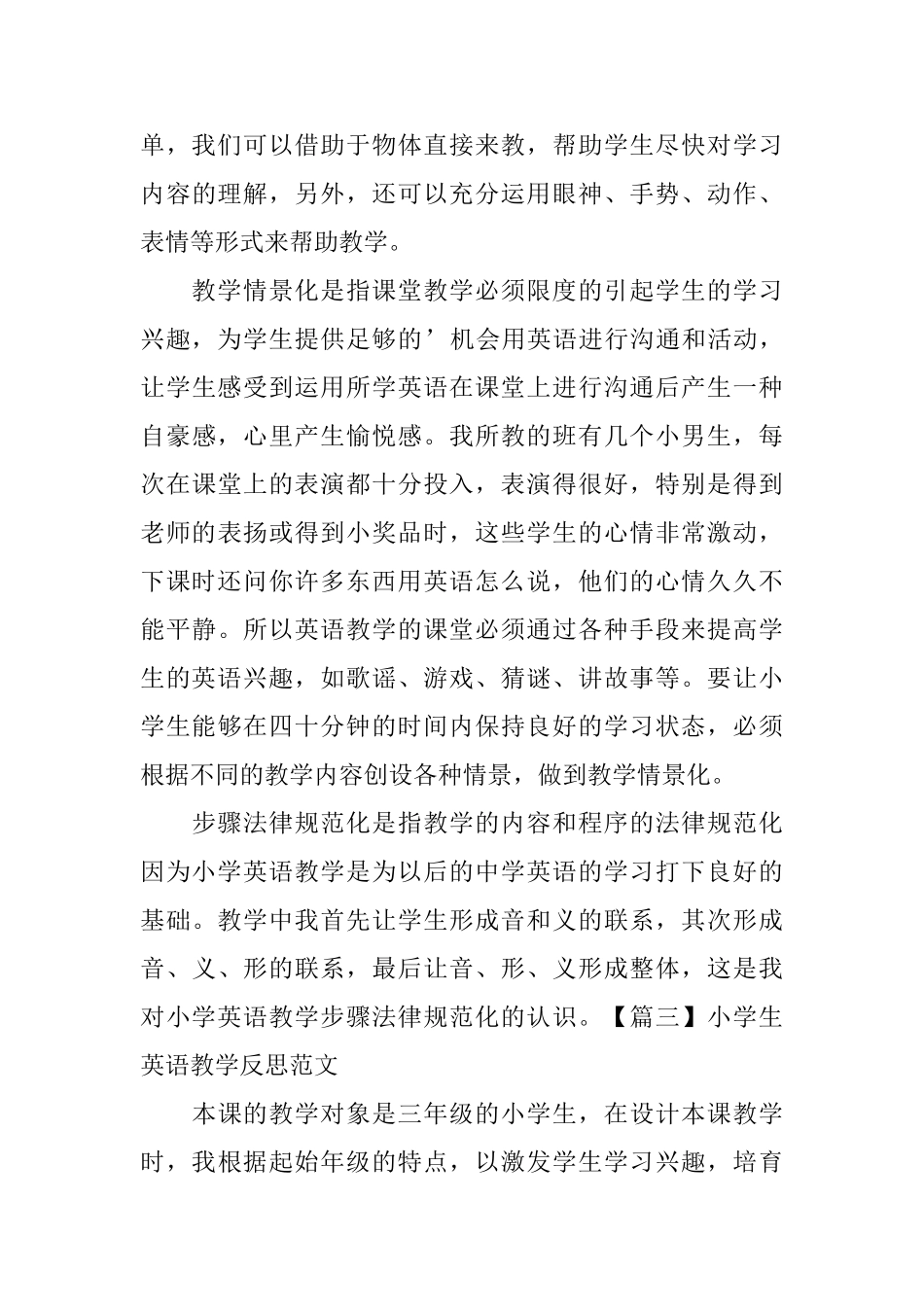 小学生英语教学反思范文3篇_第3页