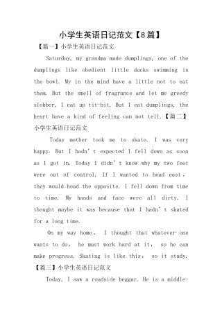 小学生英语日记范文