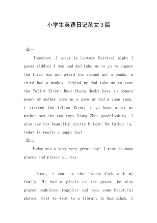小学生英语日记范文3篇