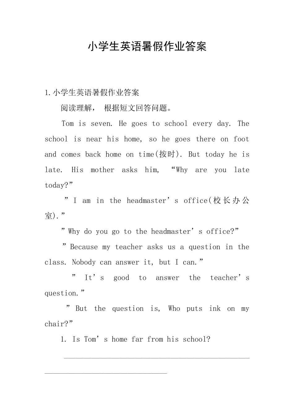 小学生英语暑假作业答案_第1页