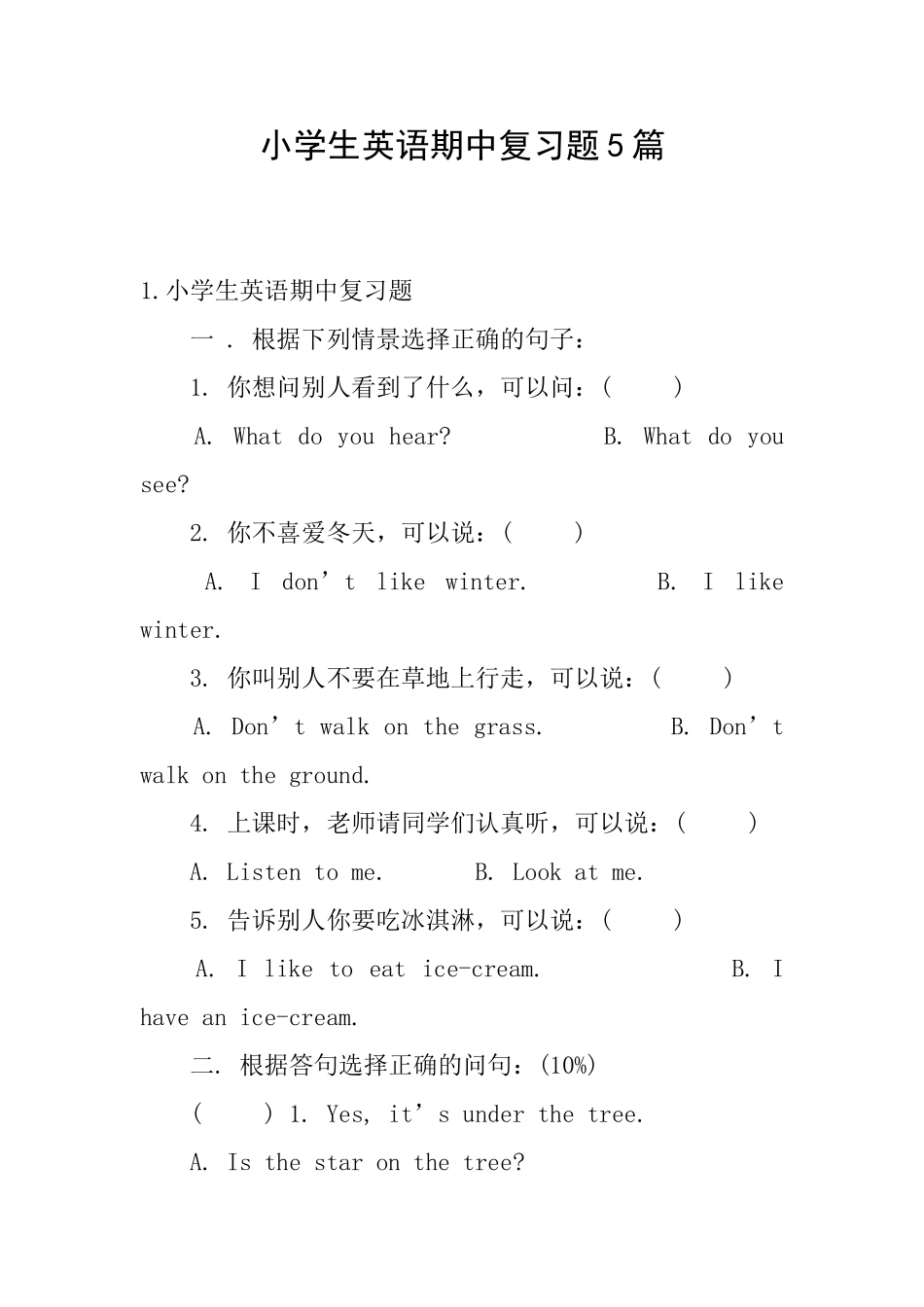 小学生英语期中复习题5篇_第1页