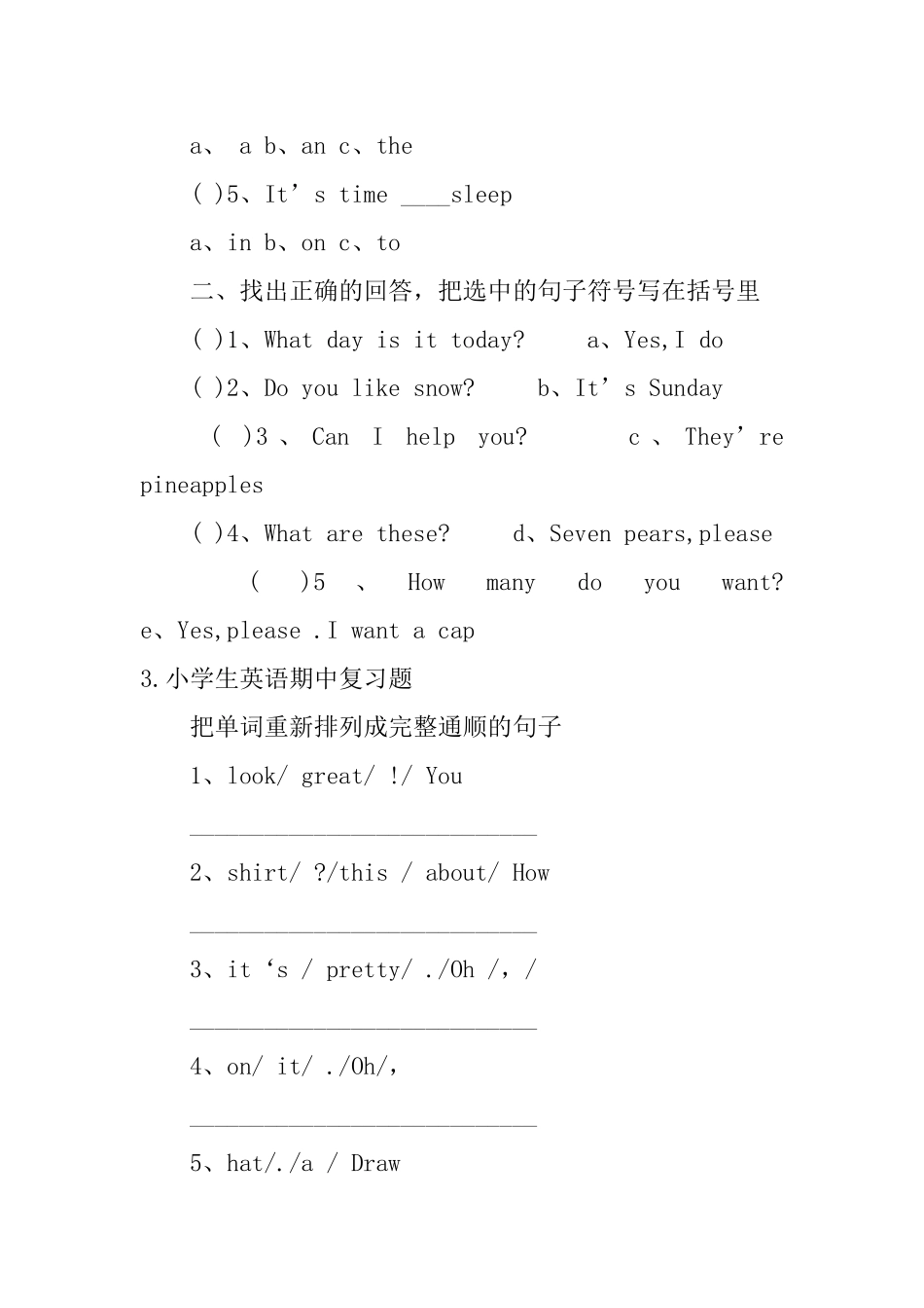 小学生英语期中复习题5篇_第3页