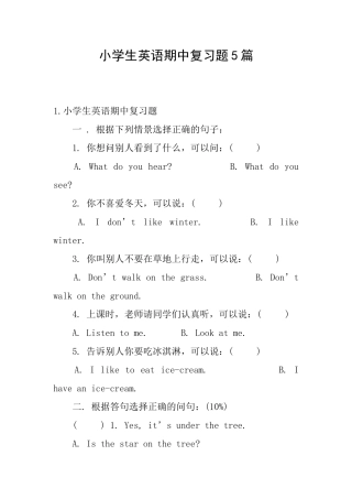 小学生英语期中复习题5篇