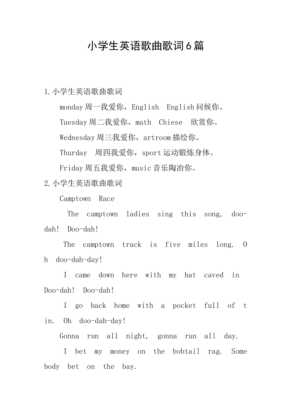 小学生英语歌曲歌词6篇_第1页