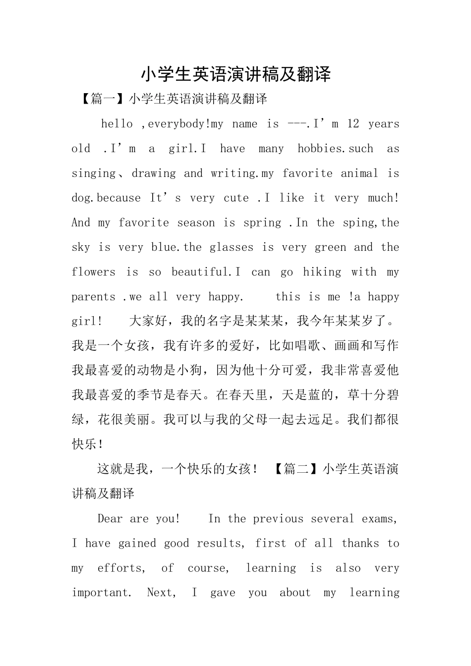 小学生英语演讲稿及翻译_第1页