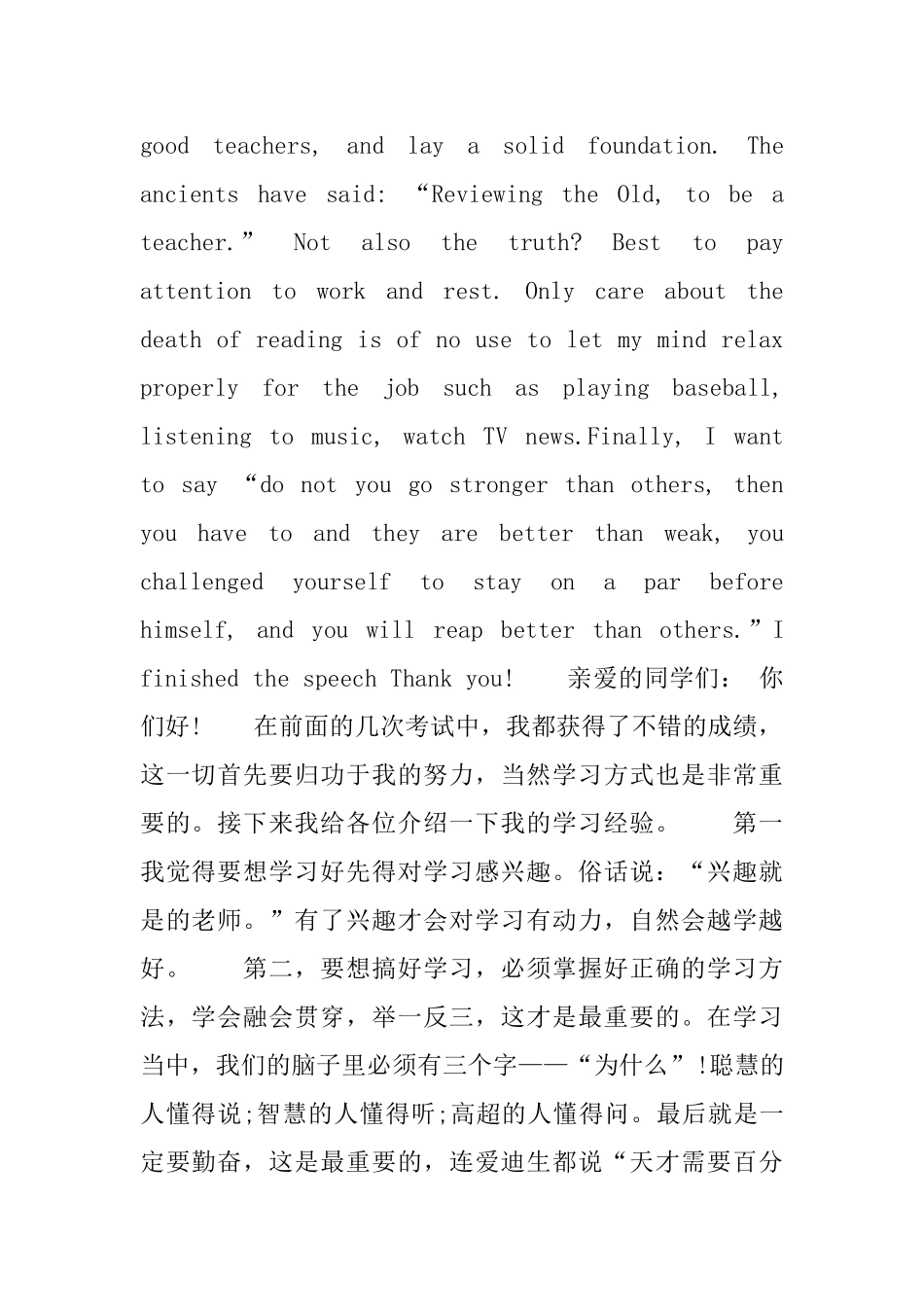 小学生英语演讲稿及翻译_第3页