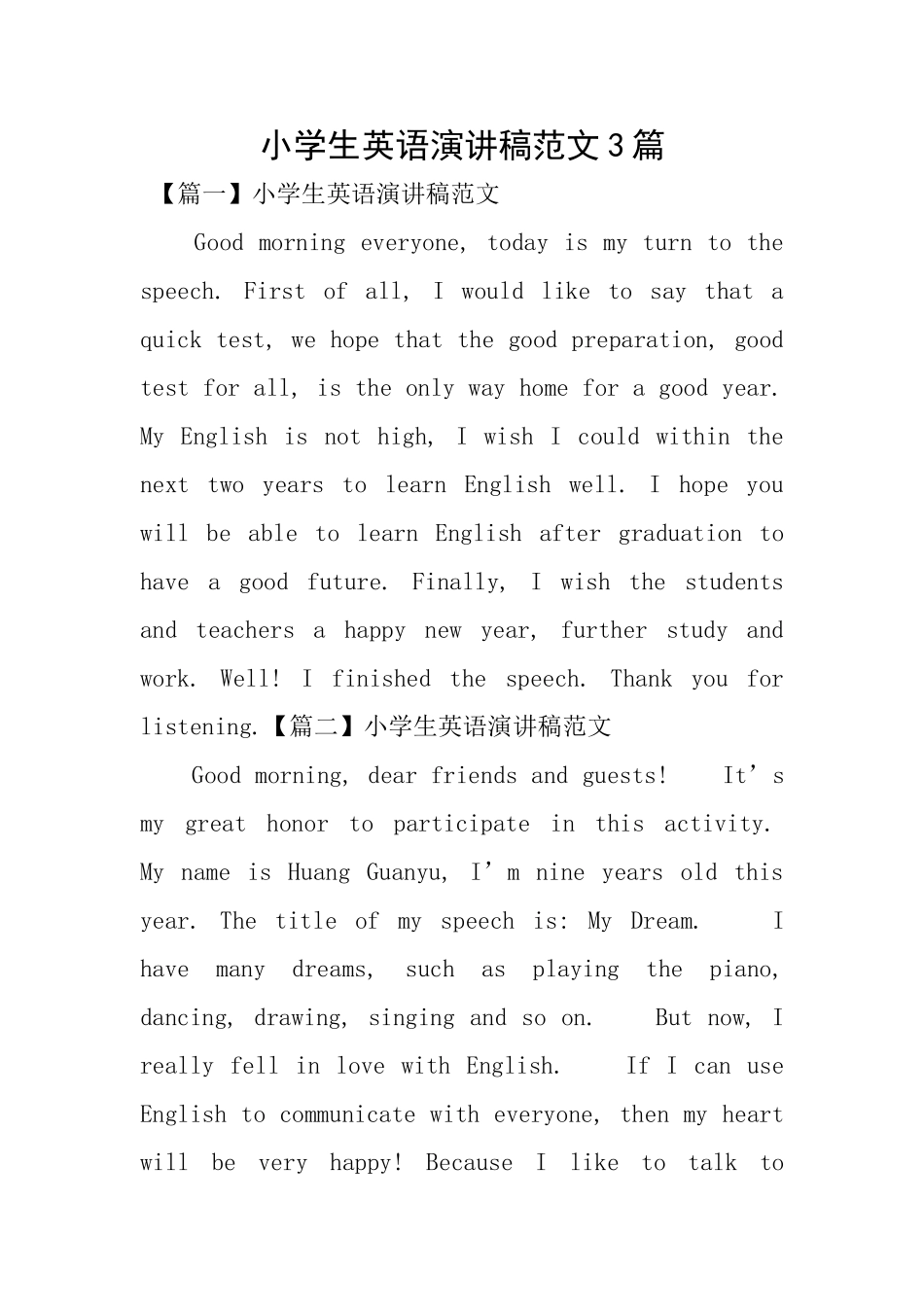 小学生英语演讲稿范文3篇_第1页
